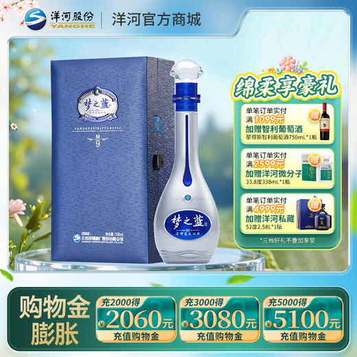 52度梦之蓝（M9）500mL 商品图0