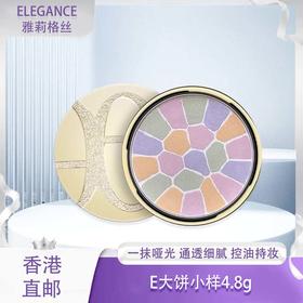 【香港免税店🇭🇰】Elegance  E大饼小样4.8g·香港直邮x-YUAL