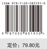渔场学（第二版） 9787030831910 商品缩略图4