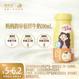 【订91天 赠草莓鲜护9瓶】新希望玻璃瓶妈妈的早餐鲜牛奶200ml