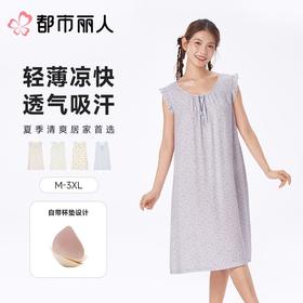 都市丽人睡衣女士睡衣薄家居服绵绸睡衣女士梭织棉背心裙有杯垫背心裙女装睡裙LHC6B2