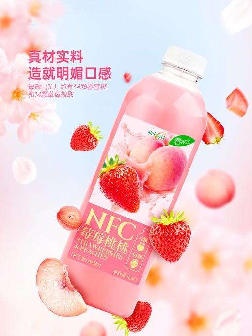 MM 山姆 味全NFC莓莓桃桃复合果蔬汁 1L*2 商品图1