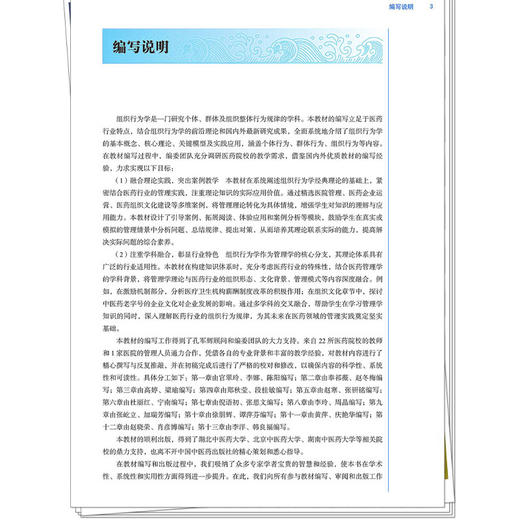 组织行为学 官翠玲 郑秋莹 主编 全国中医药高等院校公共管理类专业规划教材 供公共事业管理工商管理等专业使用 中国中医药出版社 商品图3