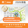 【学期周投】 | 高二2026上半年春季学期报纸预订（2026年4月6日-6月29日出版的报纸） 商品缩略图4