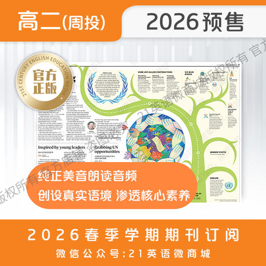 【学期周投】 | 高二2026上半年春季学期报纸预订（2026年4月6日-6月29日出版的报纸） 商品图4