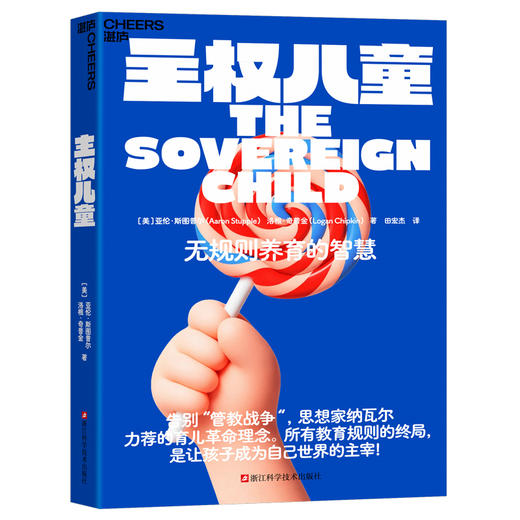 主权儿童 一场让人“大吃一惊”的育儿革命，硅谷纳瓦尔力荐教养神作 商品图1