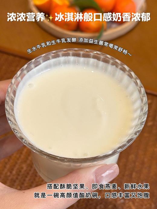 【预售5天内发货】水牛满满·低温水牛酸牛奶，生水牛乳搭配生牛乳发酵，富含6种活性菌种，配方干净，呵护肠道健康，风味醇厚有层次，每一口都能喝出天然的鲜醇感。配方干净，呵护肠道健康 商品图3
