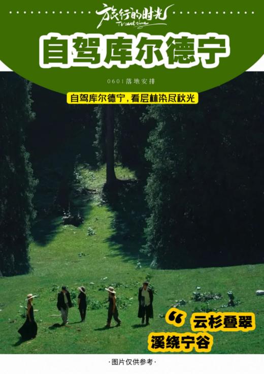 6人小团丨新疆伊犁河谷、车进赛里木湖、薰衣草花田、那拉提、夏塔秘境、唐布拉百里画廊6天 商品图2