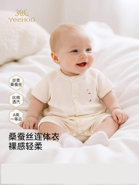 【高定系列】英氏婴儿连体衣夏季莱赛尔桑蚕丝短袖哈衣宝宝衣服YZJAJ2S009A
