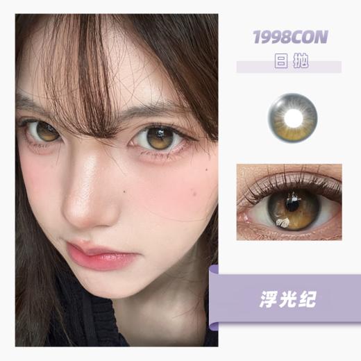 浮光纪（日抛型） 商品图0