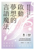 2026新书预售｜启动梦想的言语魔法 商品缩略图1