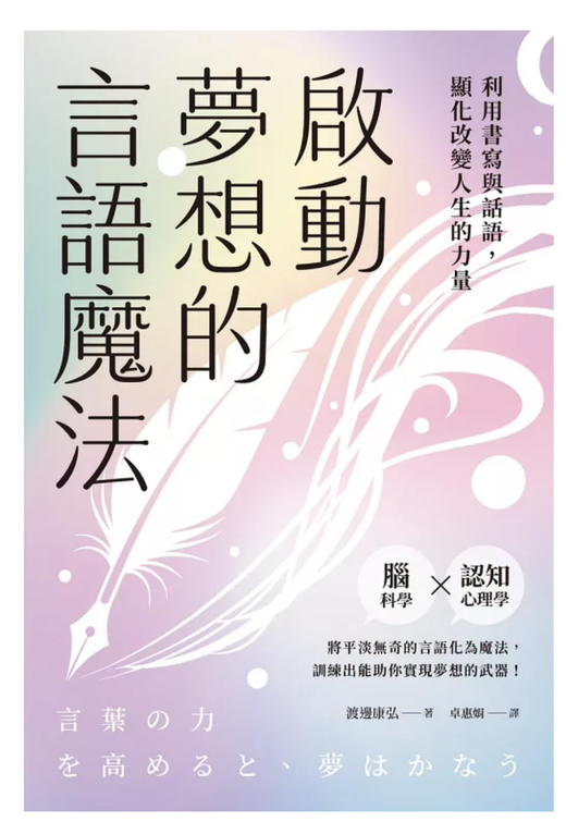 2026新书预售｜启动梦想的言语魔法 商品图1