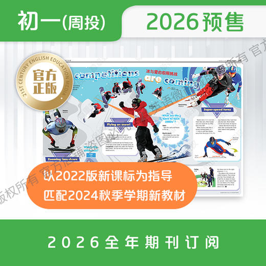 【全年周投】《二十一世纪学生英文报 》初一版（26年4月6日至27年1月11日 ）  全年报纸预订 商品图1