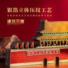 【豪华分层古建筑冰箱贴】中国北京天安门建筑结构木质分层冰箱贴礼盒 中国建筑文化中心 X 北京建筑大学 商品缩略图3