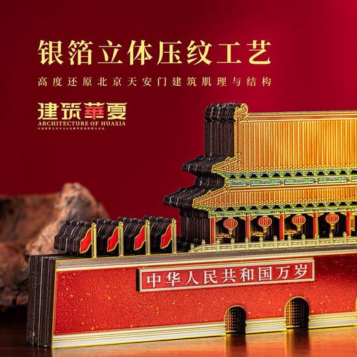 【豪华分层古建筑冰箱贴】中国北京天安门建筑结构木质分层冰箱贴礼盒 中国建筑文化中心 X 北京建筑大学 商品图3