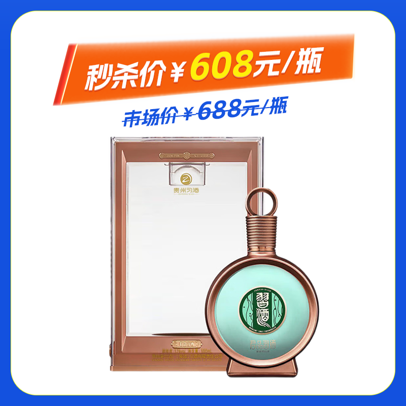 贵州习酒 53度 君品习酒 酱香型礼盒装高度白酒 500ml*1瓶