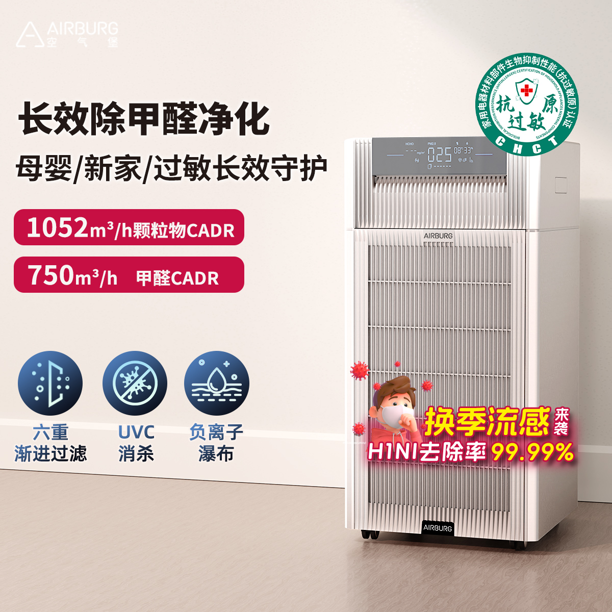 空气堡空气净化器除甲醛异味流感雾霾除菌除过敏认证家用大空间全效P5净化器