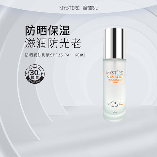 蜜雪儿防晒润肤乳液SPF25 PA+ 60ml清爽不油腻男女学生护肤品 商品图0