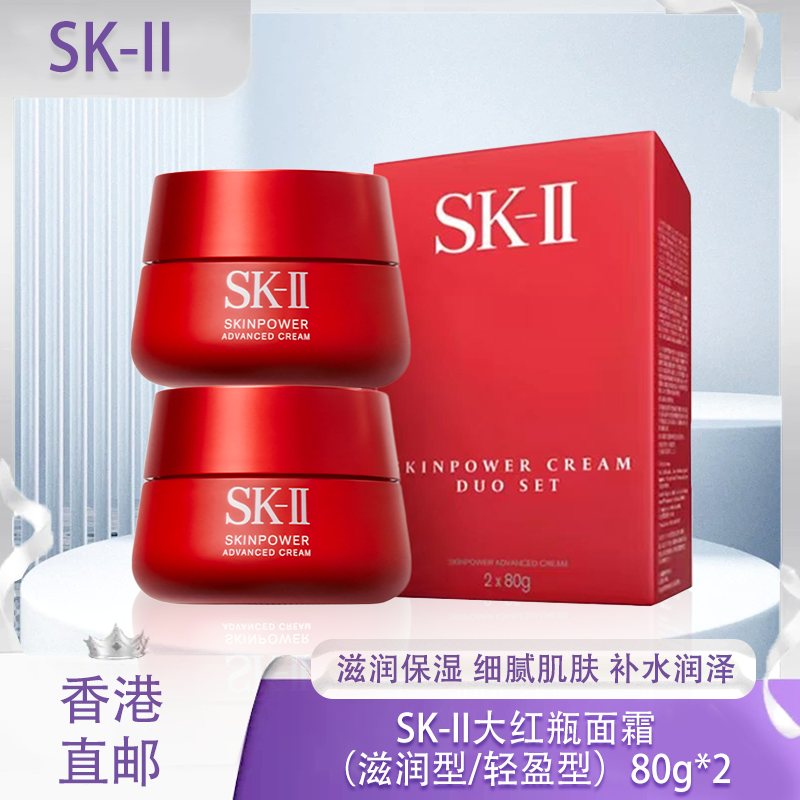 【香港免税店🇭🇰*原装套盒】SK-II大红瓶面霜（滋润型/轻盈型）80g*2瓶装护肤盒装·香港直邮-x_bba