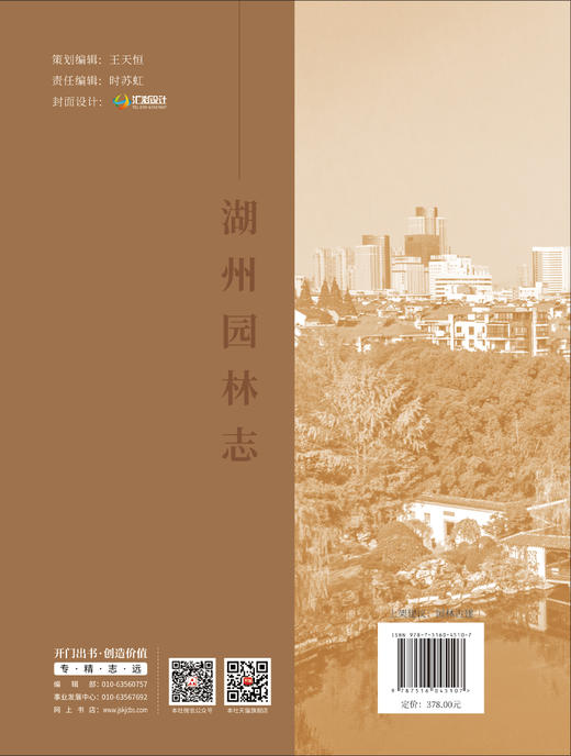 湖州园林志 商品图1