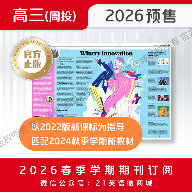 【学期周投】  | 高三2026上半年春季学期报纸预订（2026年4月6日-5月11日出版的报纸）