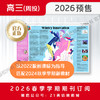 【学期周投】  | 高三2026上半年春季学期报纸预订（2026年4月6日-5月11日出版的报纸） 商品缩略图0