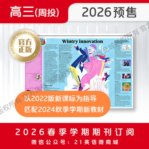 【学期周投】  | 高三2026上半年春季学期报纸预订（2026年4月6日-5月11日出版的报纸） 商品图0