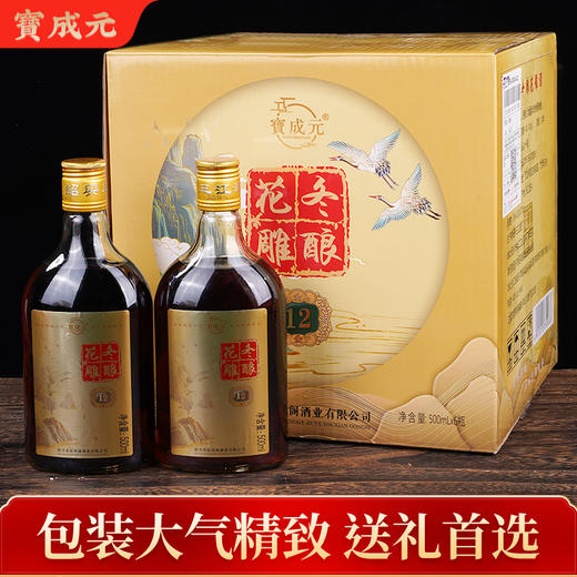 绍兴特产纯手工冬酿春出，天然发酵！12年陈纯粮黄花雕酒500ml*6瓶/箱 商品图5