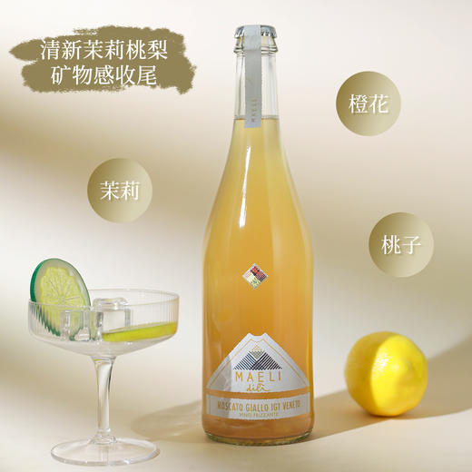 【精酿啤酒风】Moscato魅莉迪莉金麝香起泡葡萄酒 （干型） 商品图0