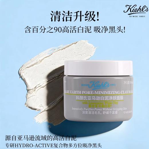 新版二代! 科颜氏白泥清洁面膜涂抹泥膜50ml 商品图0