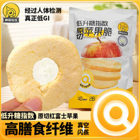 低升糖原切苹果脆 高膳食纤维低GI 配料只有苹果 低脂肪 优质苹果制作 自然果香