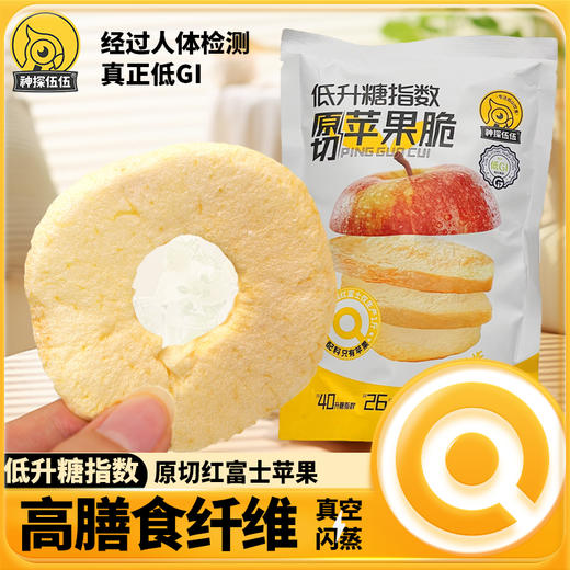 低升糖原切苹果脆 高膳食纤维低GI 配料只有苹果 低脂肪 优质苹果制作 自然果香 商品图0