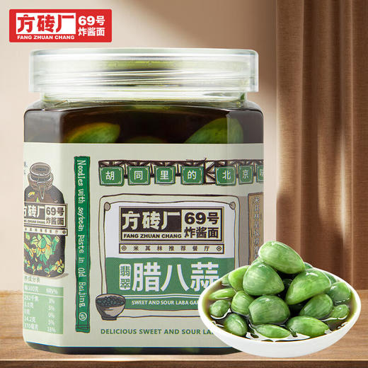 【老北京胡同风味儿】方砖厂69号翡翠腊八蒜400g*3瓶 商品图0