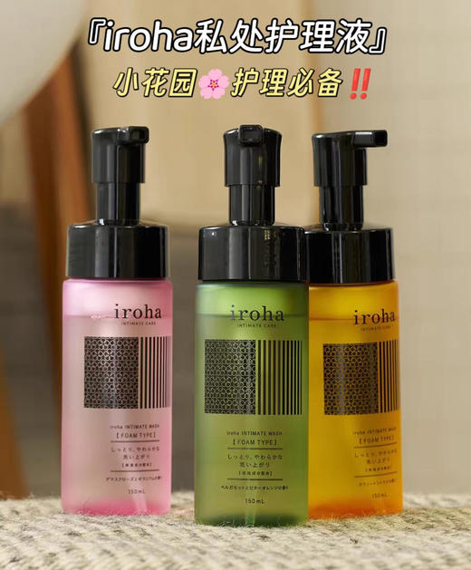 日本进口iroha私处洗护液女抑菌去异味 女士私处弱酸护理液护理液泡沫型  商品图10