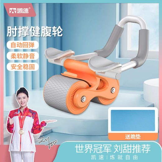 ⛺凯速KANSOON | 凯速肘撑健腹轮 商品图0