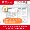 【学期月投】 | 高三2026上半年春季学期报纸预订（2026年4月至2026年5月报纸） 商品缩略图5
