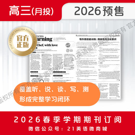 【学期月投】 | 高三2026上半年春季学期报纸预订（2026年4月至2026年5月报纸） 商品图5