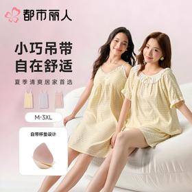 都市丽人睡衣女士睡衣薄家居服软绵绵色织格睡衣女士软绵绵吊带裙有杯垫女装睡裙LHC6A6