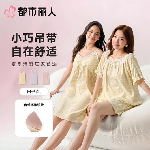 都市丽人睡衣女士睡衣薄家居服软绵绵色织格睡衣女士软绵绵吊带裙有杯垫女装睡裙LHC6A6 商品图0