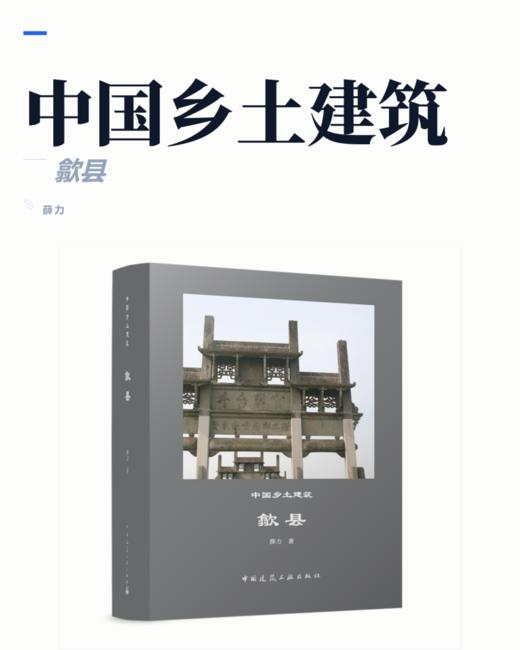 中国乡土建筑 商品图2