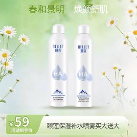 【春日秒杀】颐莲300ml补水保湿喷雾买大送大300ml