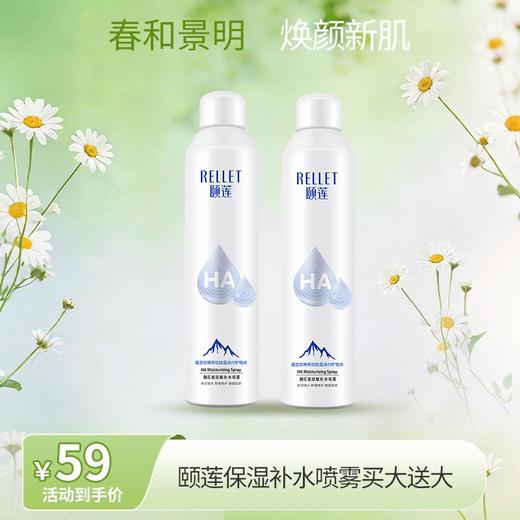 【春日秒杀】颐莲300ml补水保湿喷雾买大送大300ml 商品图0