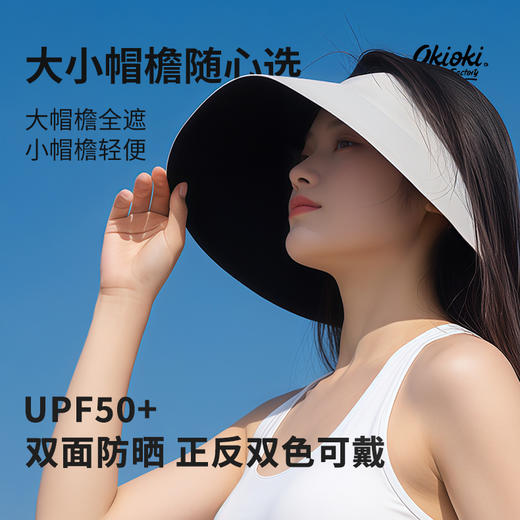 360°挡住紫外线！新西兰进口okioki 防晒帽 星轨大弧灯罩无痕帽/星轨双戴无痕帽 一体式设计 舒适佩戴 商品图0
