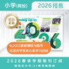 【学期周投】 | 小学2026上半年春季学期报纸预订（2026年4月7日-6月30日出版的报纸） 商品缩略图2