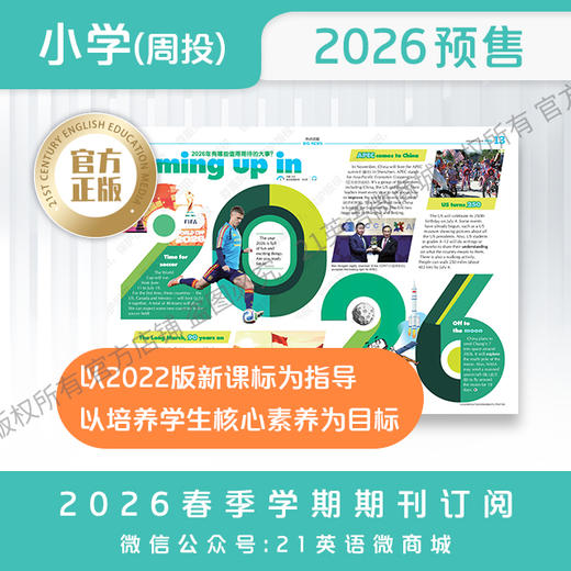 【学期周投】 | 小学2026上半年春季学期报纸预订（2026年4月7日-6月30日出版的报纸） 商品图2