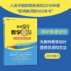 如何设计教学细节：好课堂是设计出来的 商品缩略图1