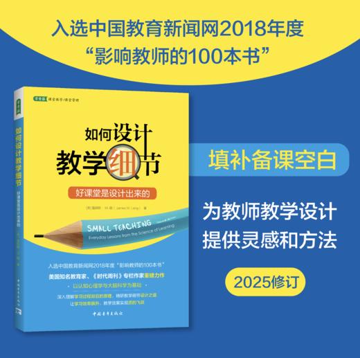 如何设计教学细节：好课堂是设计出来的 商品图1