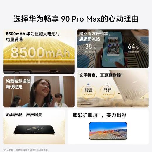 华为畅享 90 Pro Max 商品图2