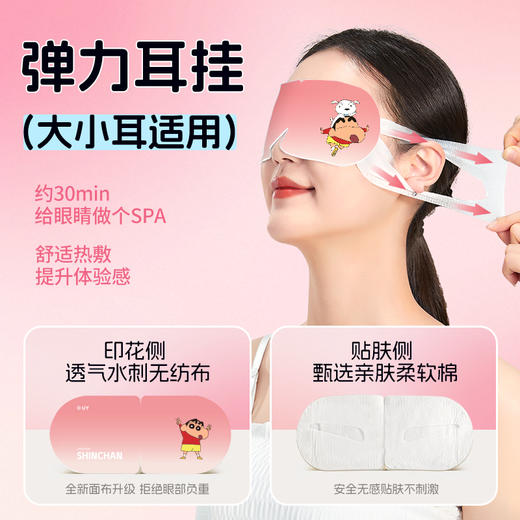 到手3包30片【蜡笔小新联名款蒸汽眼罩】米卡博叶黄素热敷眼罩 草本萃取 添加叶黄素精华 缓解眼疲劳 护眼不伤肤 温润蒸汽 呵护双眼 商品图4