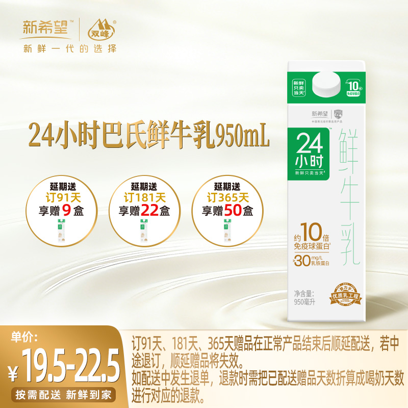 【订91天 赠本品9盒】新希望屋顶盒24小时巴氏鲜牛乳950ml